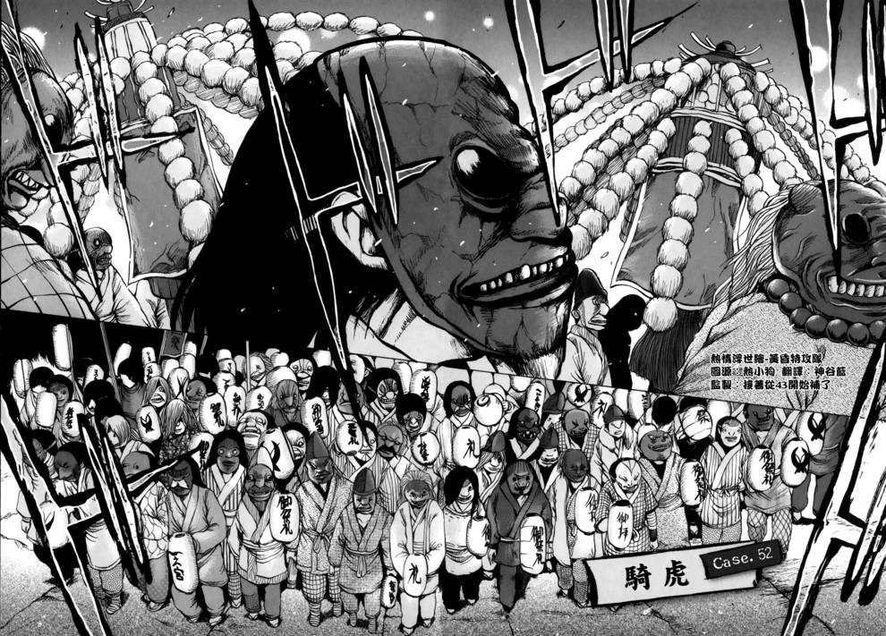 黄昏特攻队第52话图