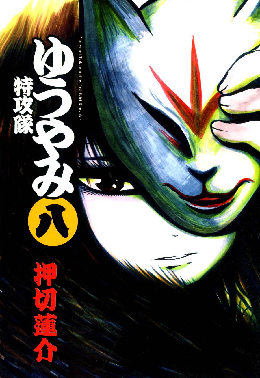 黄昏特攻队第53话图