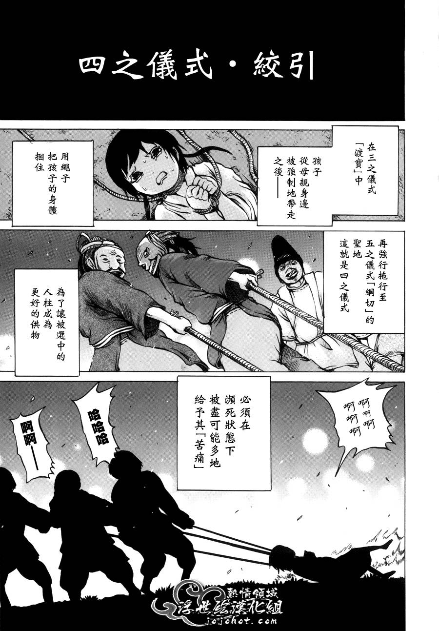 黄昏特攻队第53话图