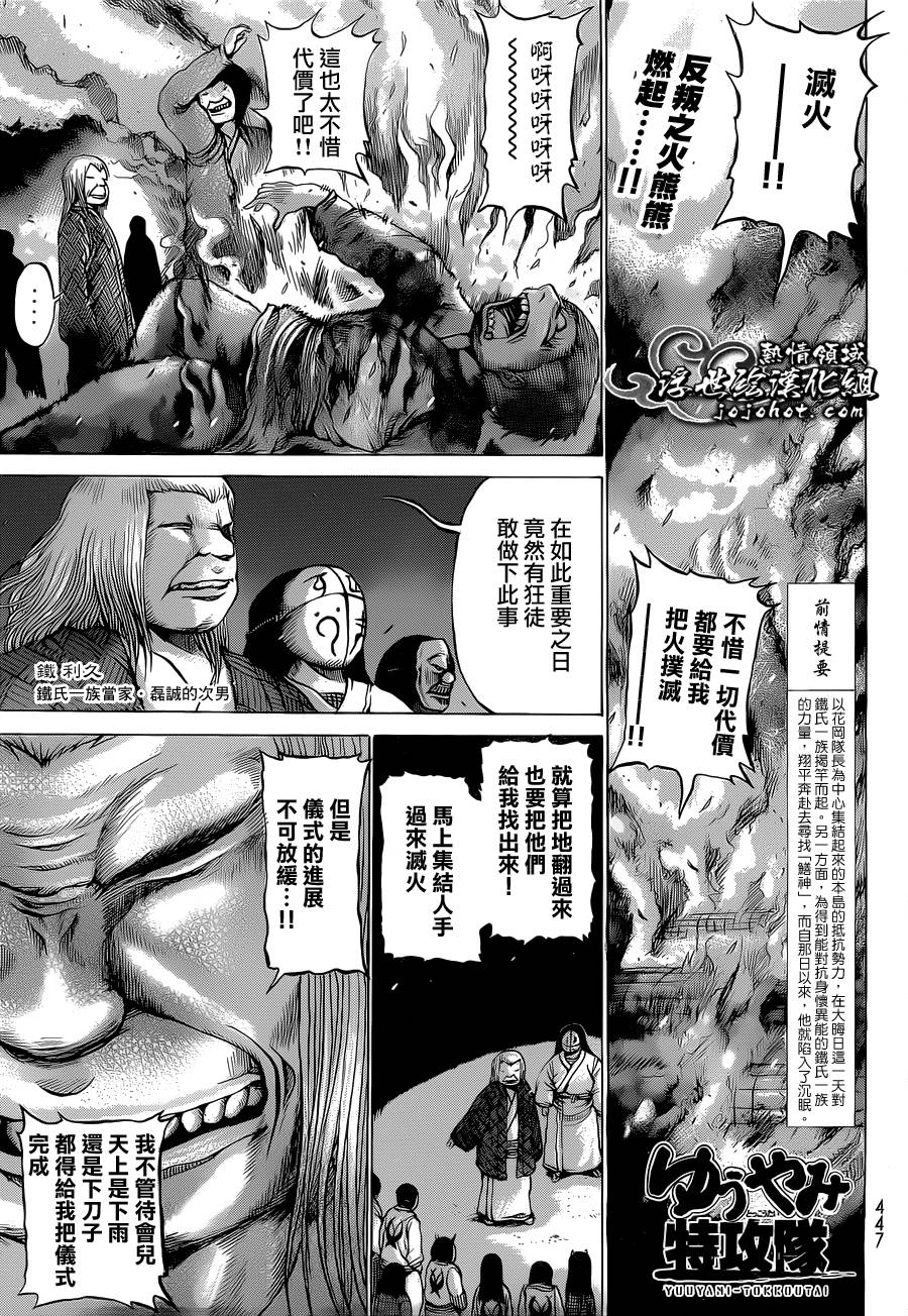 黄昏特攻队第56话图