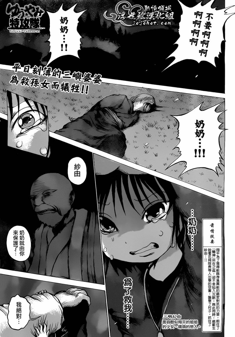 黄昏特攻队第57话图