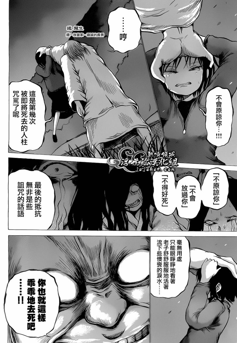 黄昏特攻队第57话图