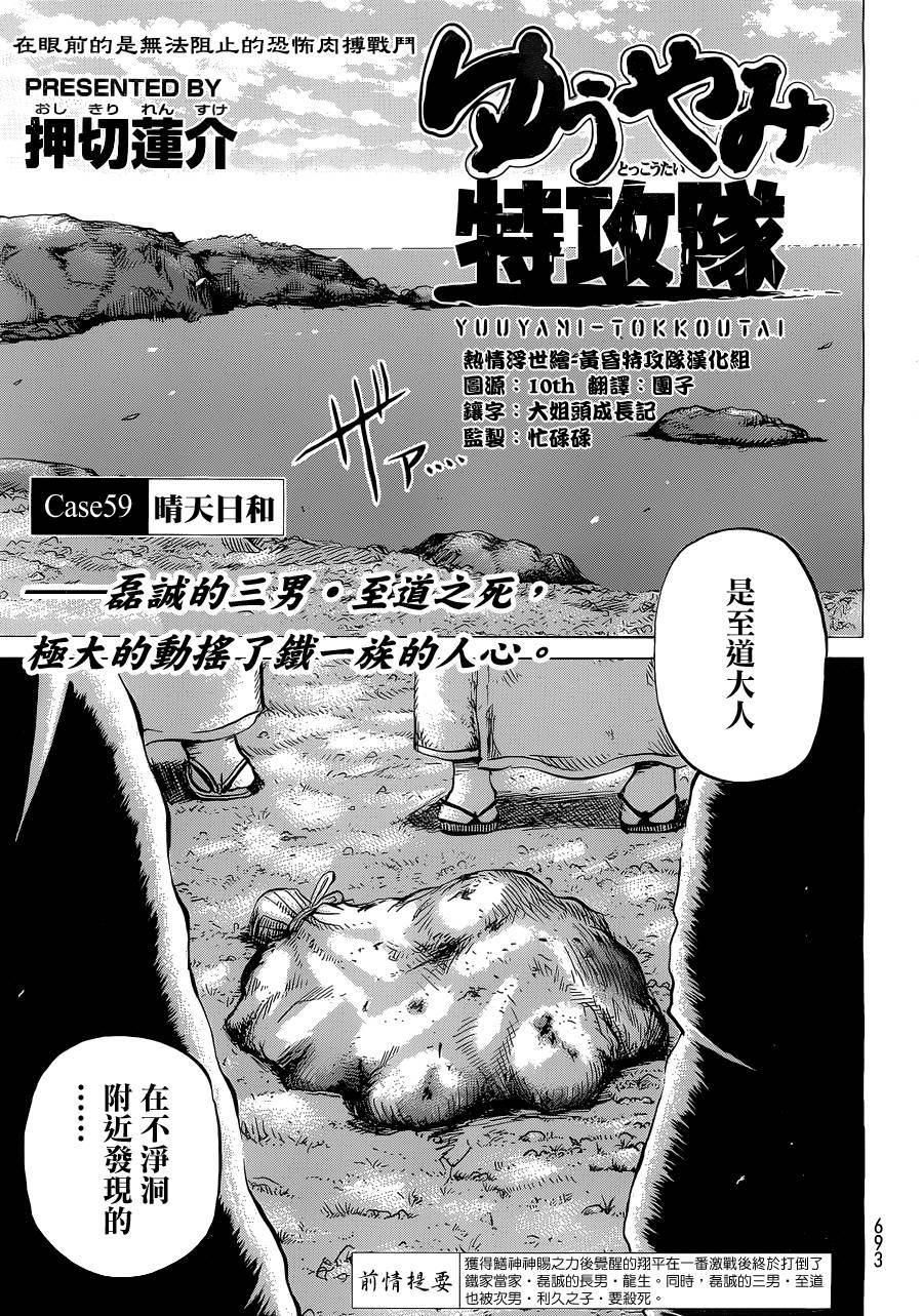 黄昏特攻队第59话图