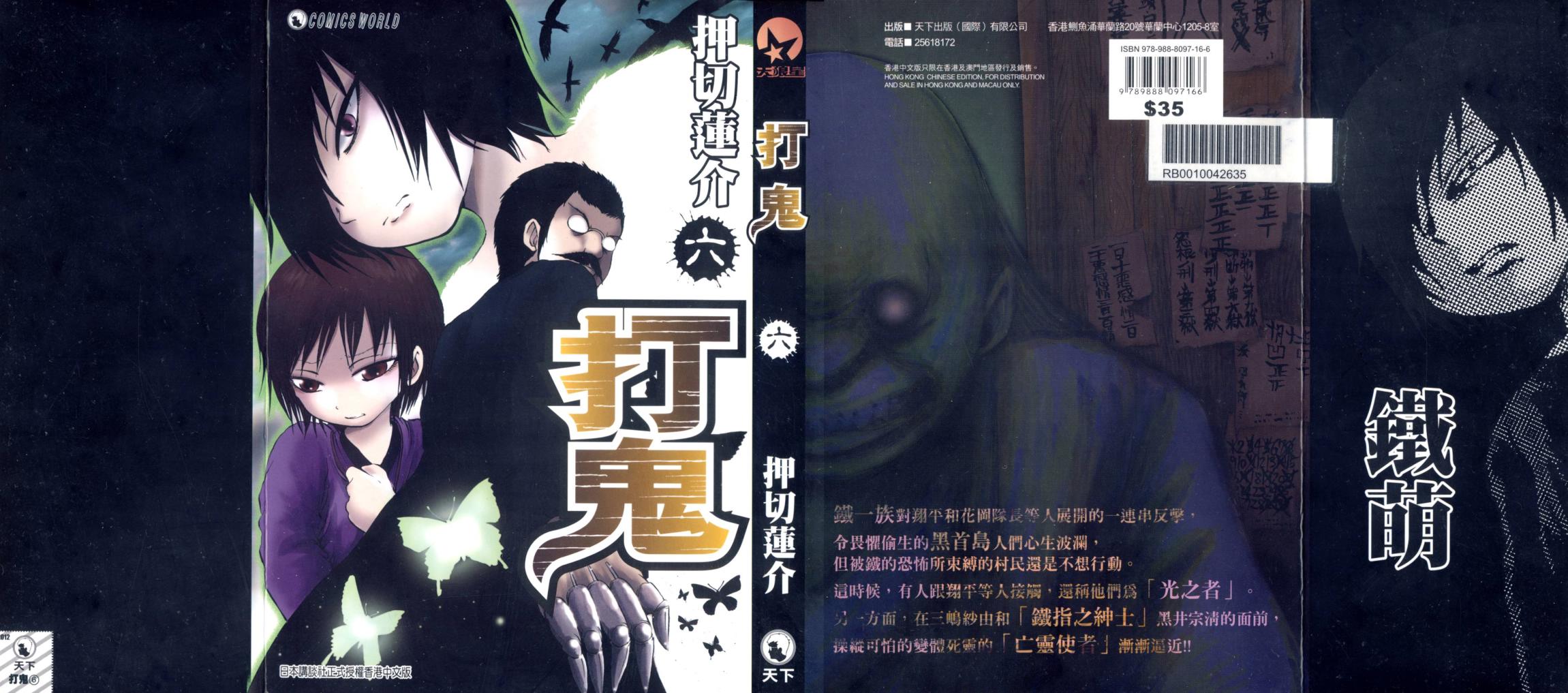 黄昏特攻队第6卷图