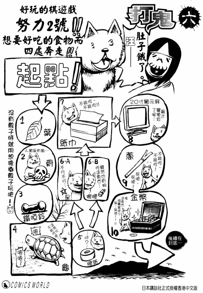 黄昏特攻队第6卷图