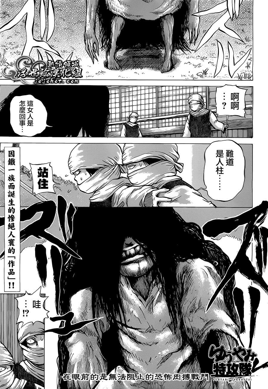 黄昏特攻队第60话图