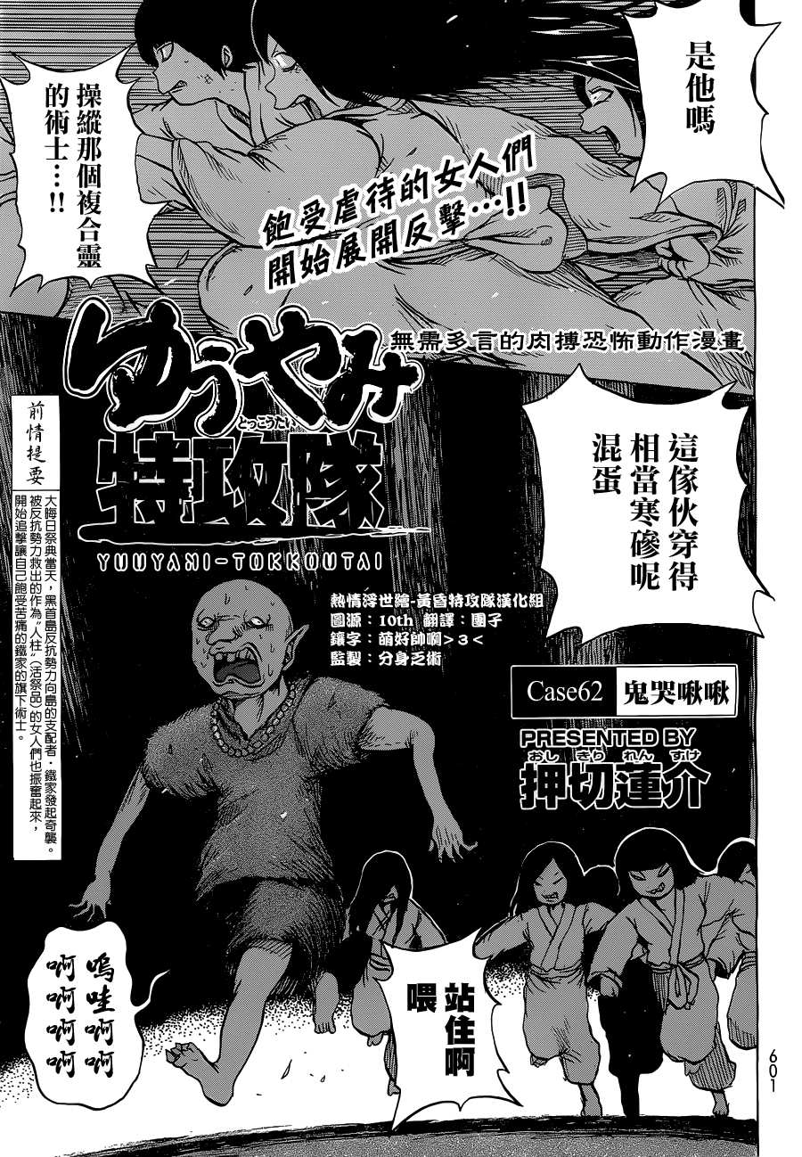 黄昏特攻队第62话图