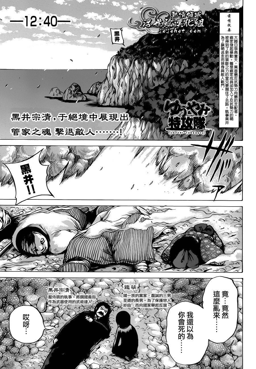 黄昏特攻队第64话图