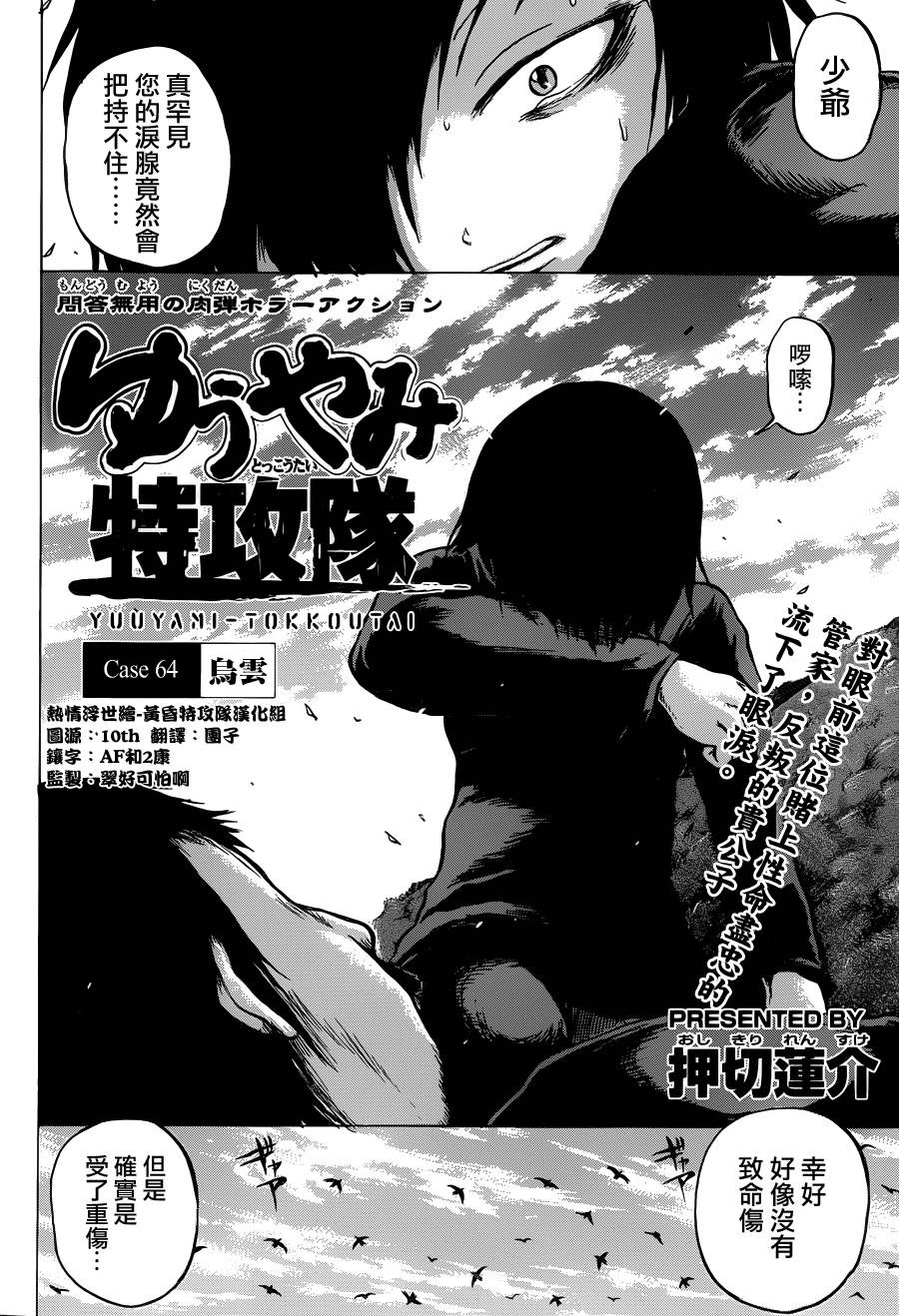 黄昏特攻队第64话图