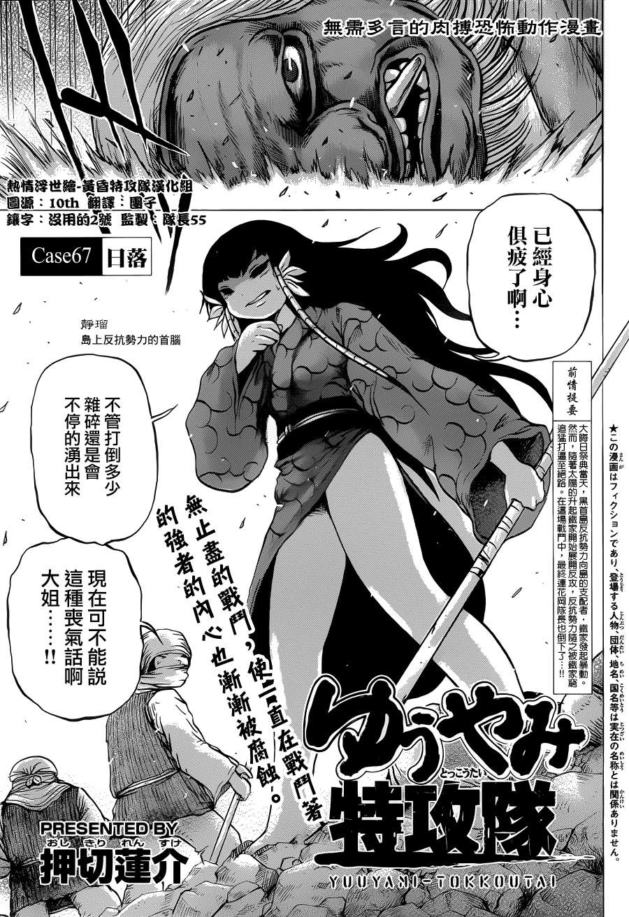 黄昏特攻队第67话图