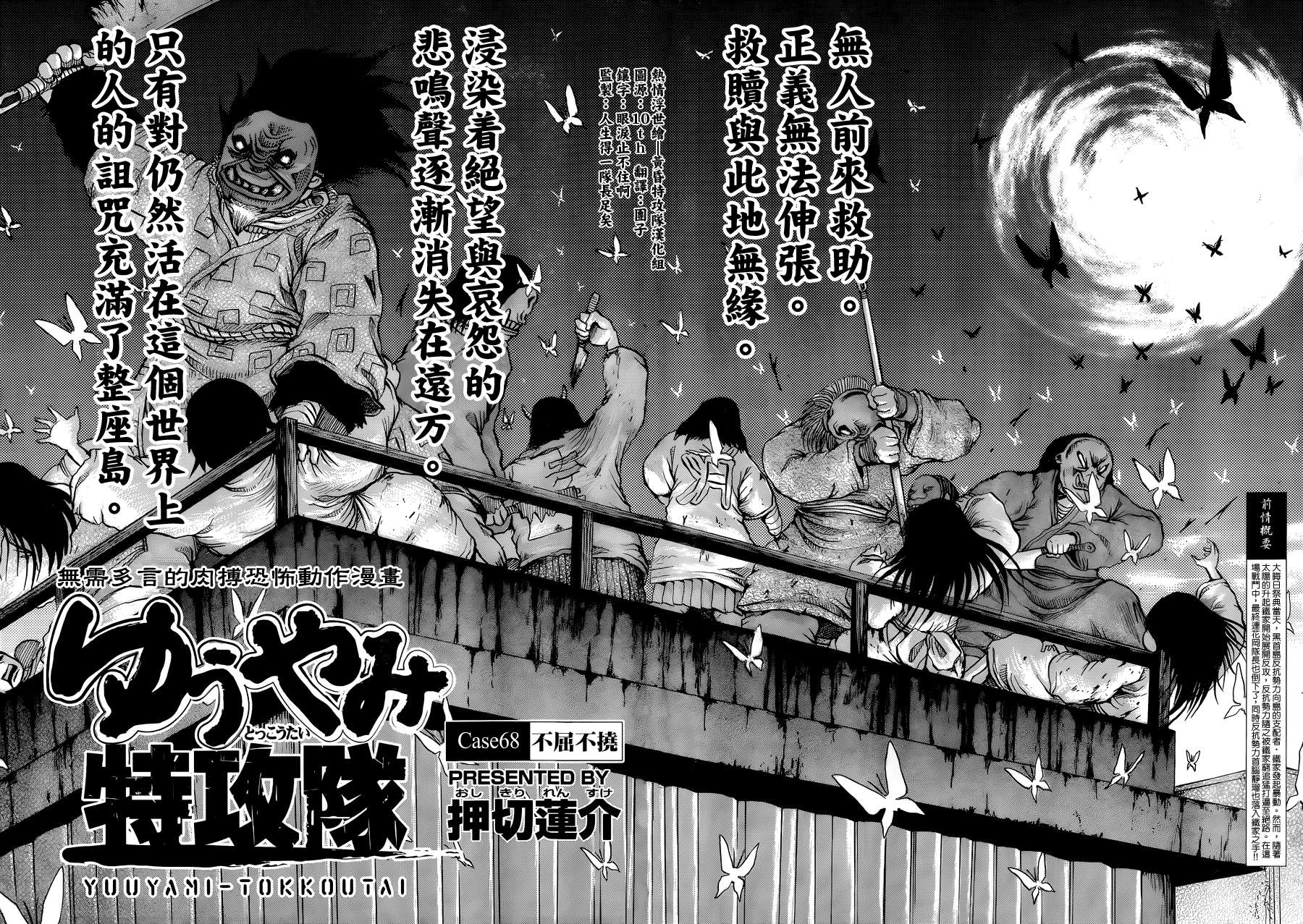 黄昏特攻队第68话图