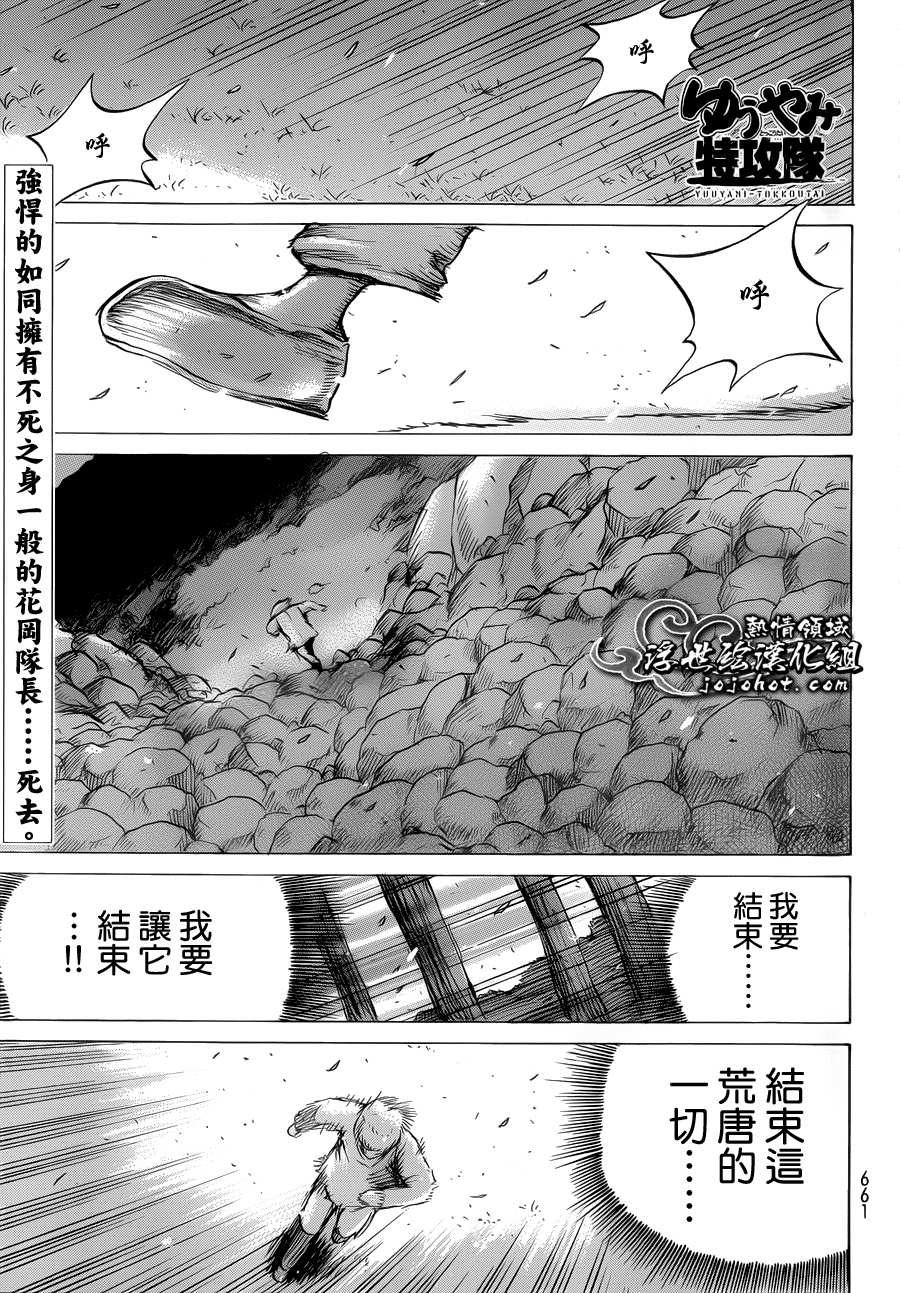 黄昏特攻队第69话图