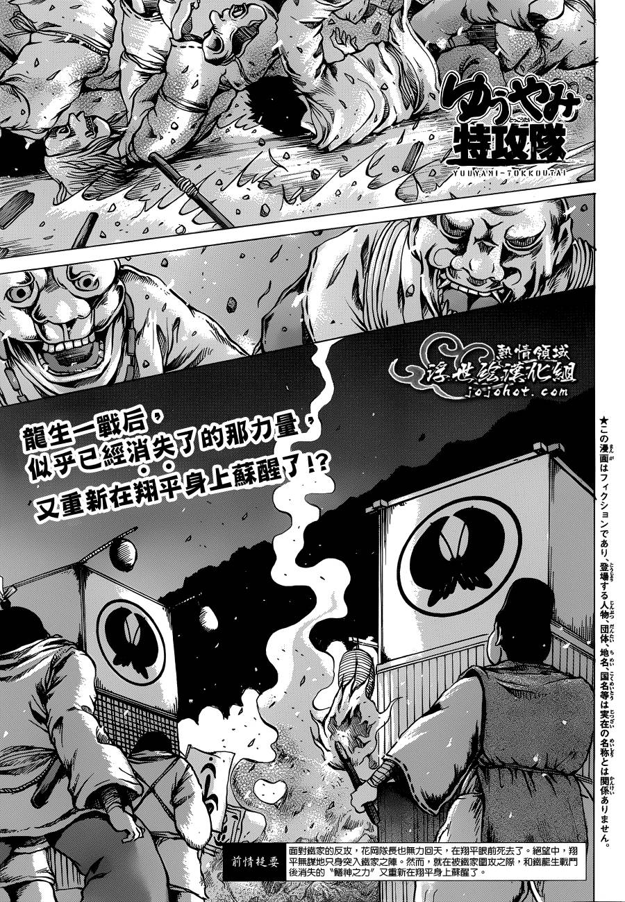 黄昏特攻队第70话图