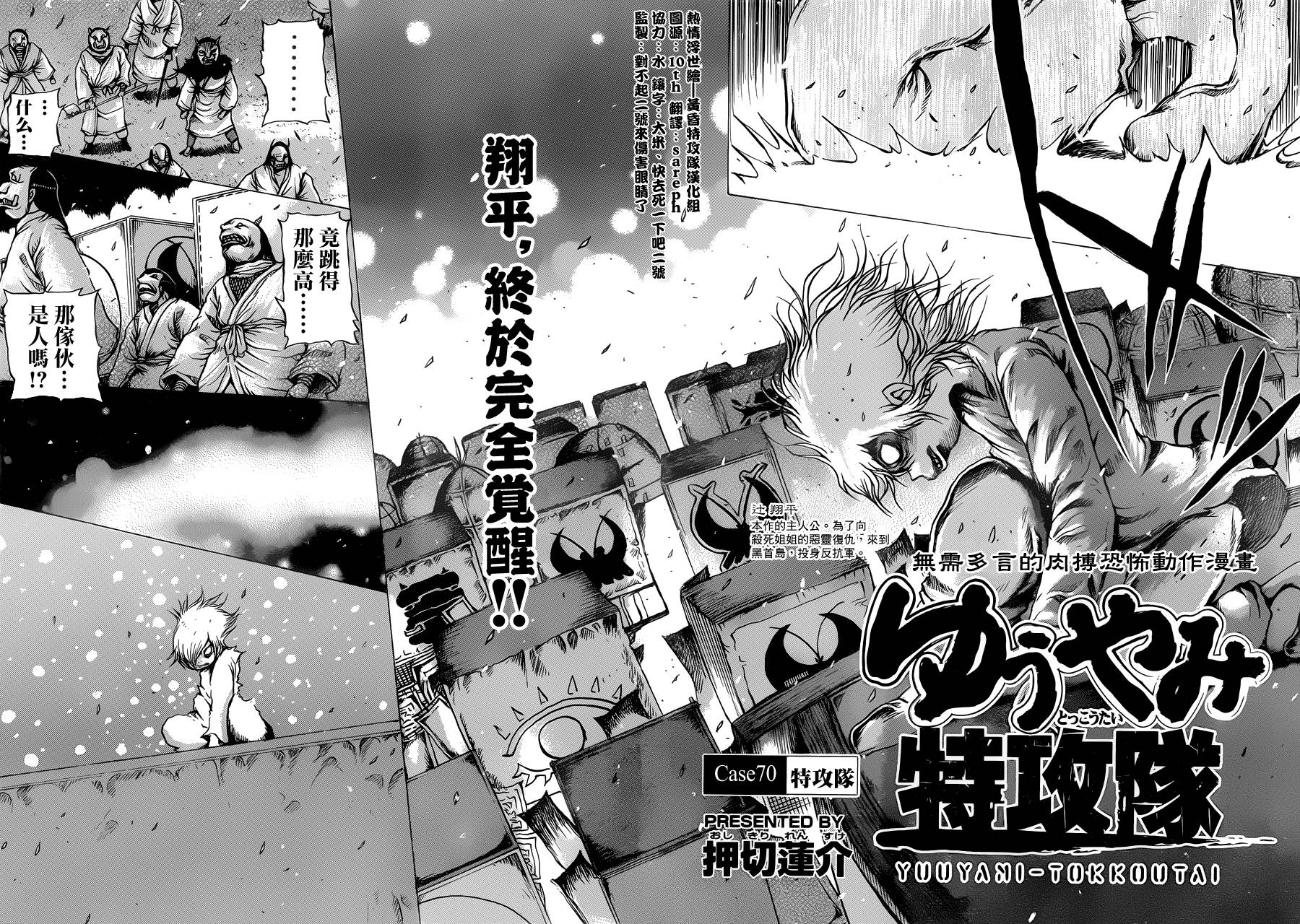 黄昏特攻队第70话图