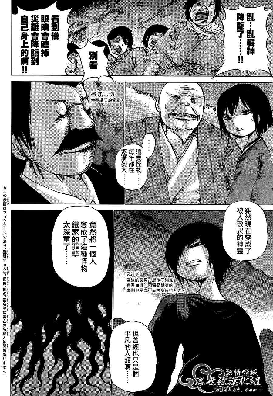 黄昏特攻队第71话图