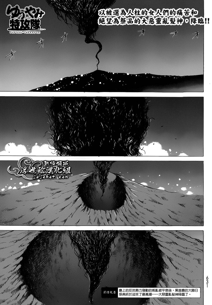 黄昏特攻队第72话图