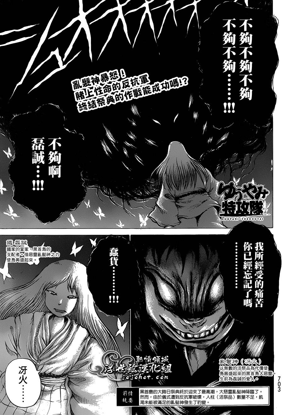 黄昏特攻队第73话图