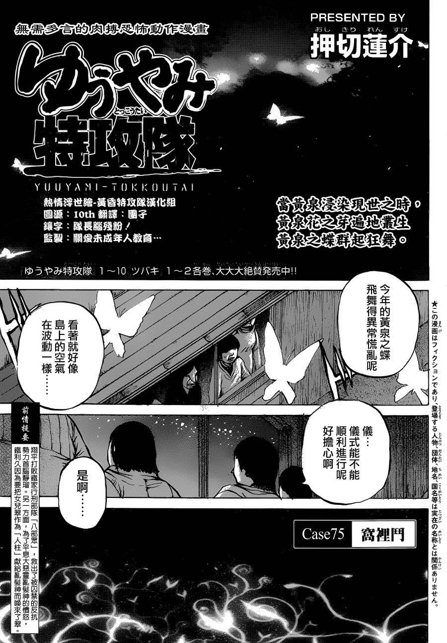 黄昏特攻队第75话图