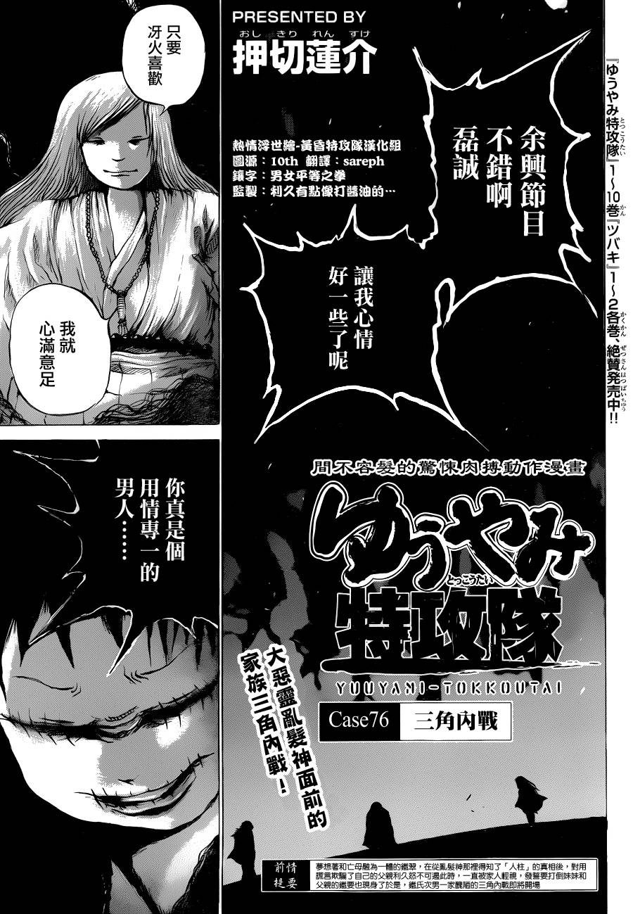 黄昏特攻队第76话图