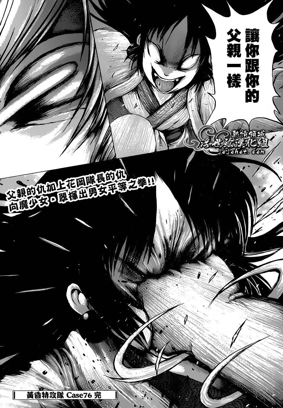 黄昏特攻队第76话图