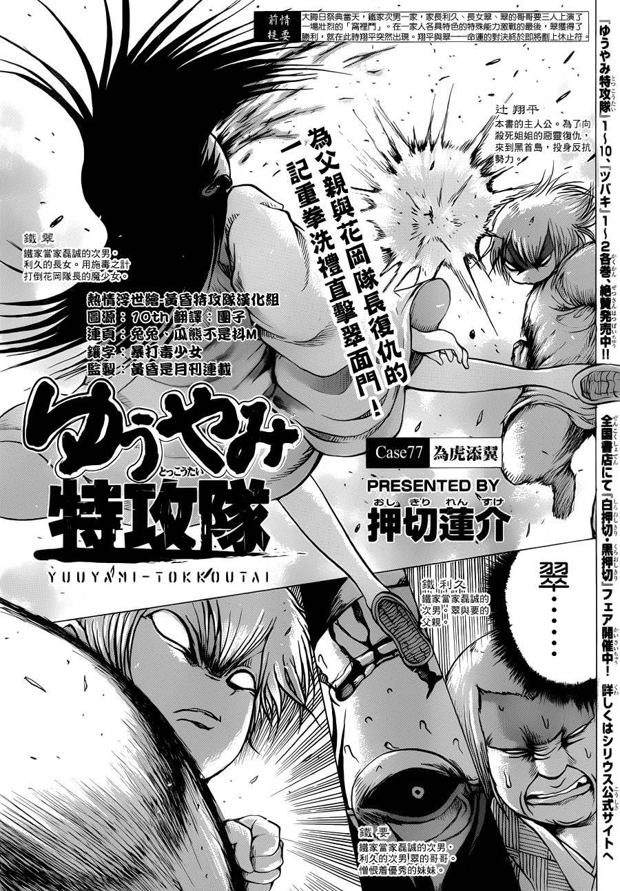 黄昏特攻队第77话图