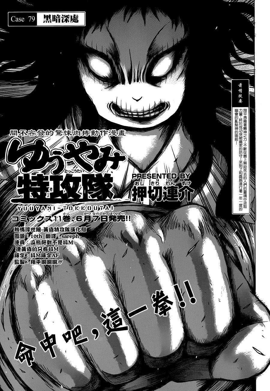 黄昏特攻队第79话图