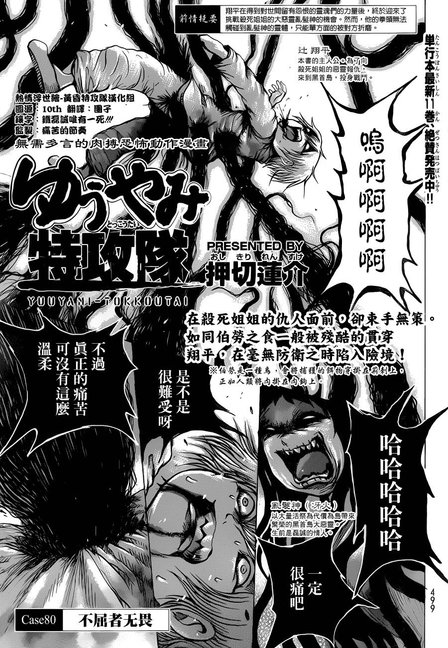 黄昏特攻队第80话图