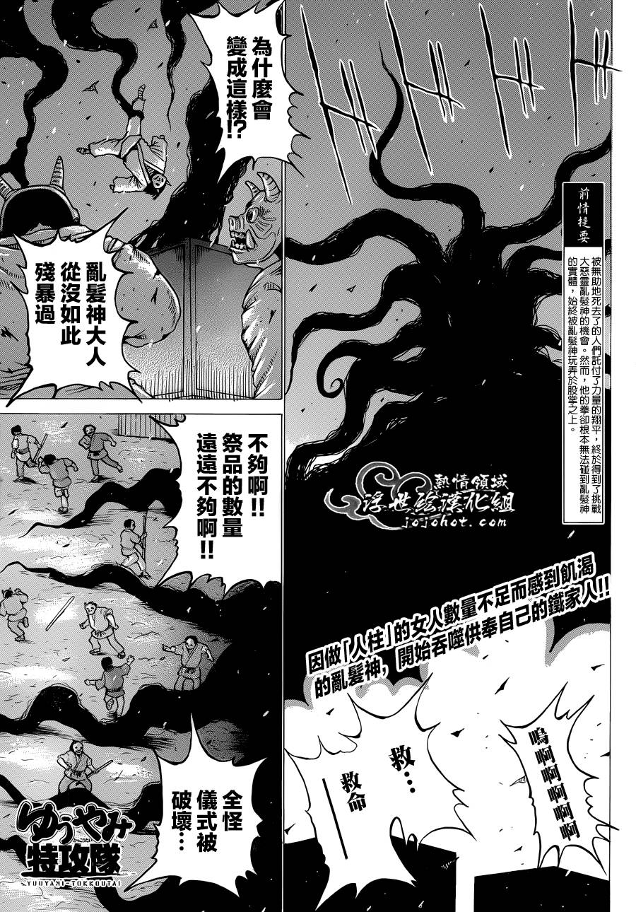 黄昏特攻队第81话图