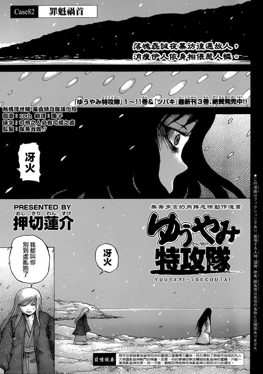 黄昏特攻队第82话图