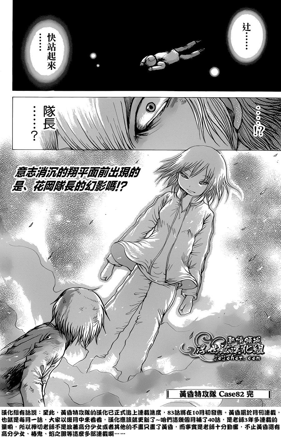 黄昏特攻队第82话图