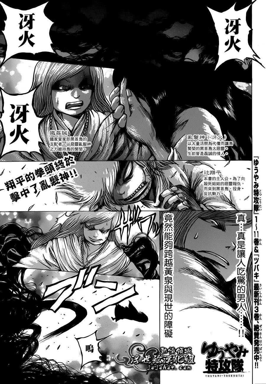 黄昏特攻队第84话图