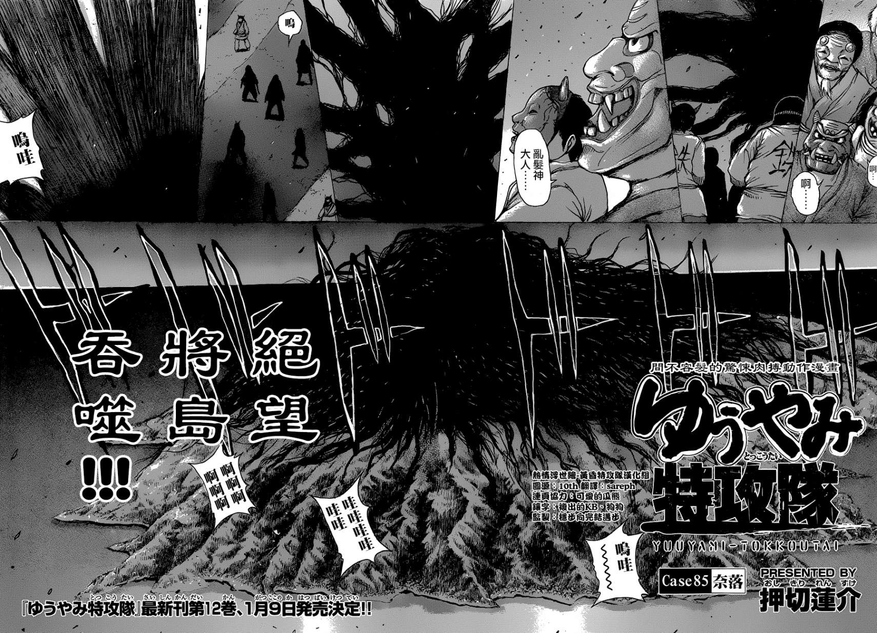 黄昏特攻队第85话图