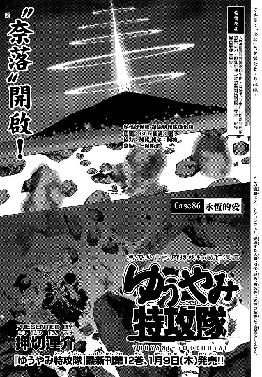 黄昏特攻队第86话图