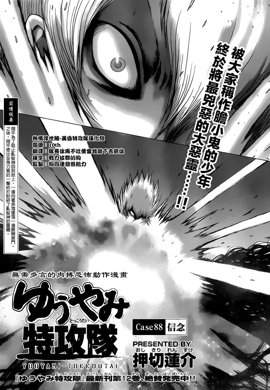 黄昏特攻队第88话图