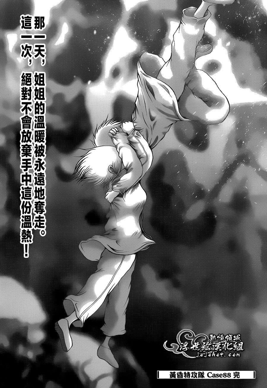 黄昏特攻队第88话图