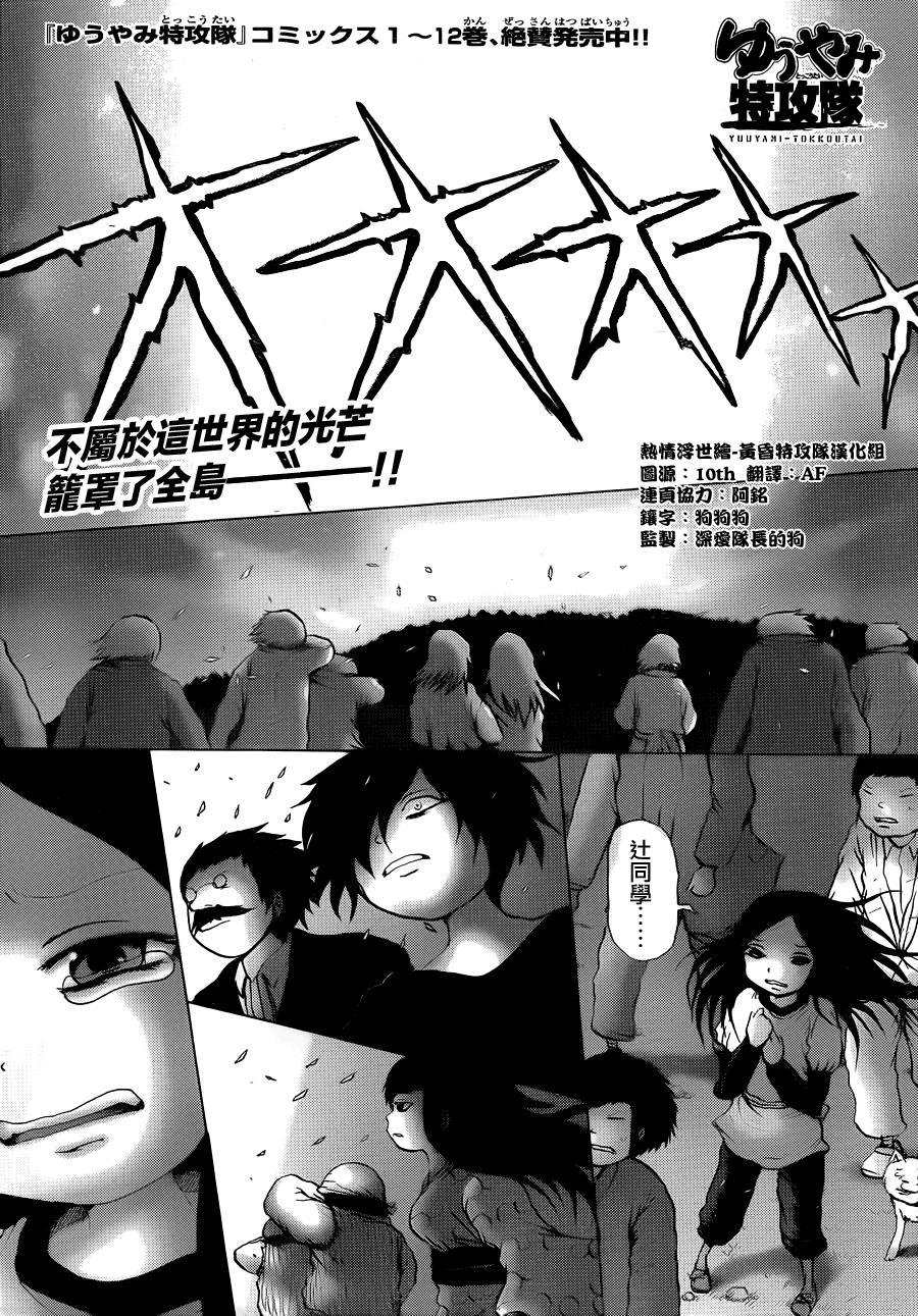 黄昏特攻队第89话图