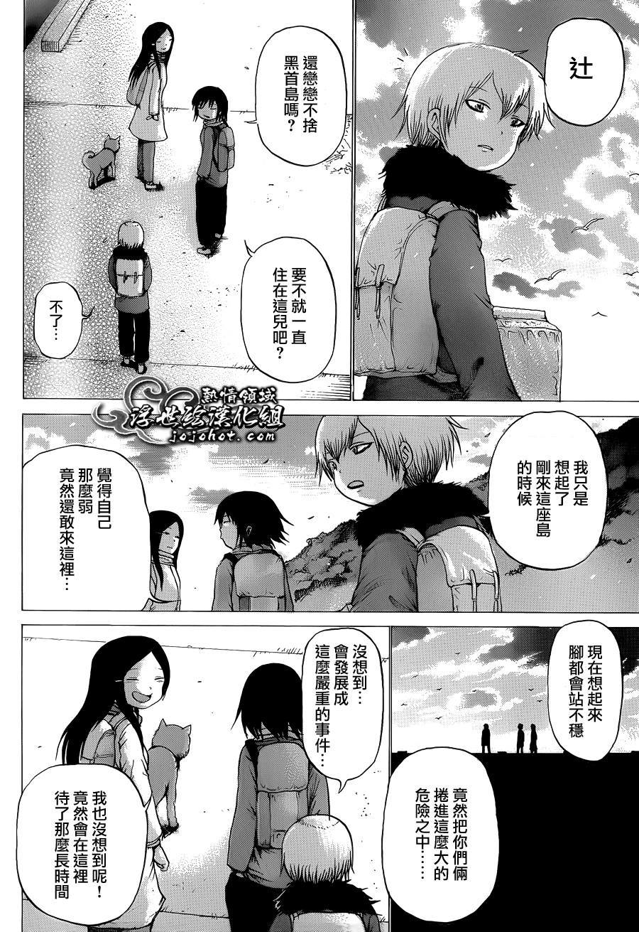 黄昏特攻队第91话图