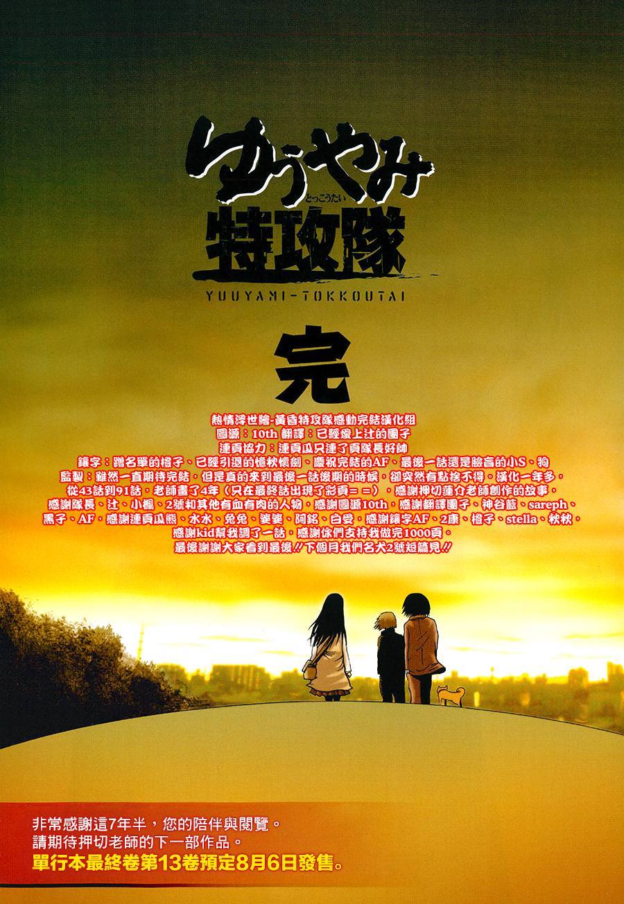 黄昏特攻队第91话图