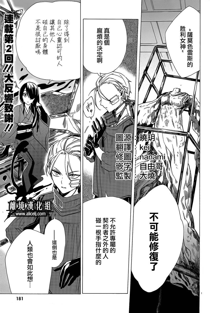 合伙修复士第2话图