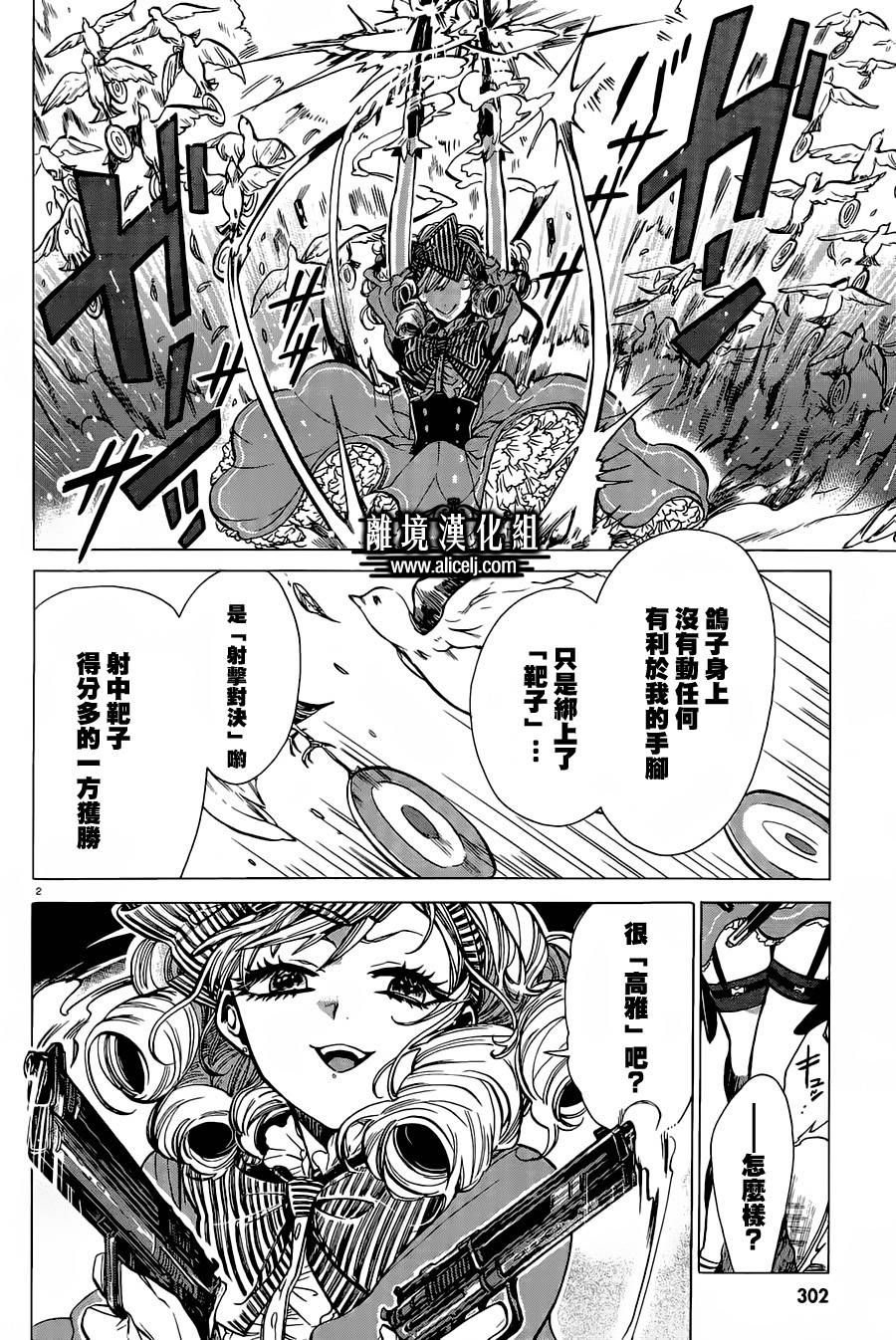 合伙修复士第3话图