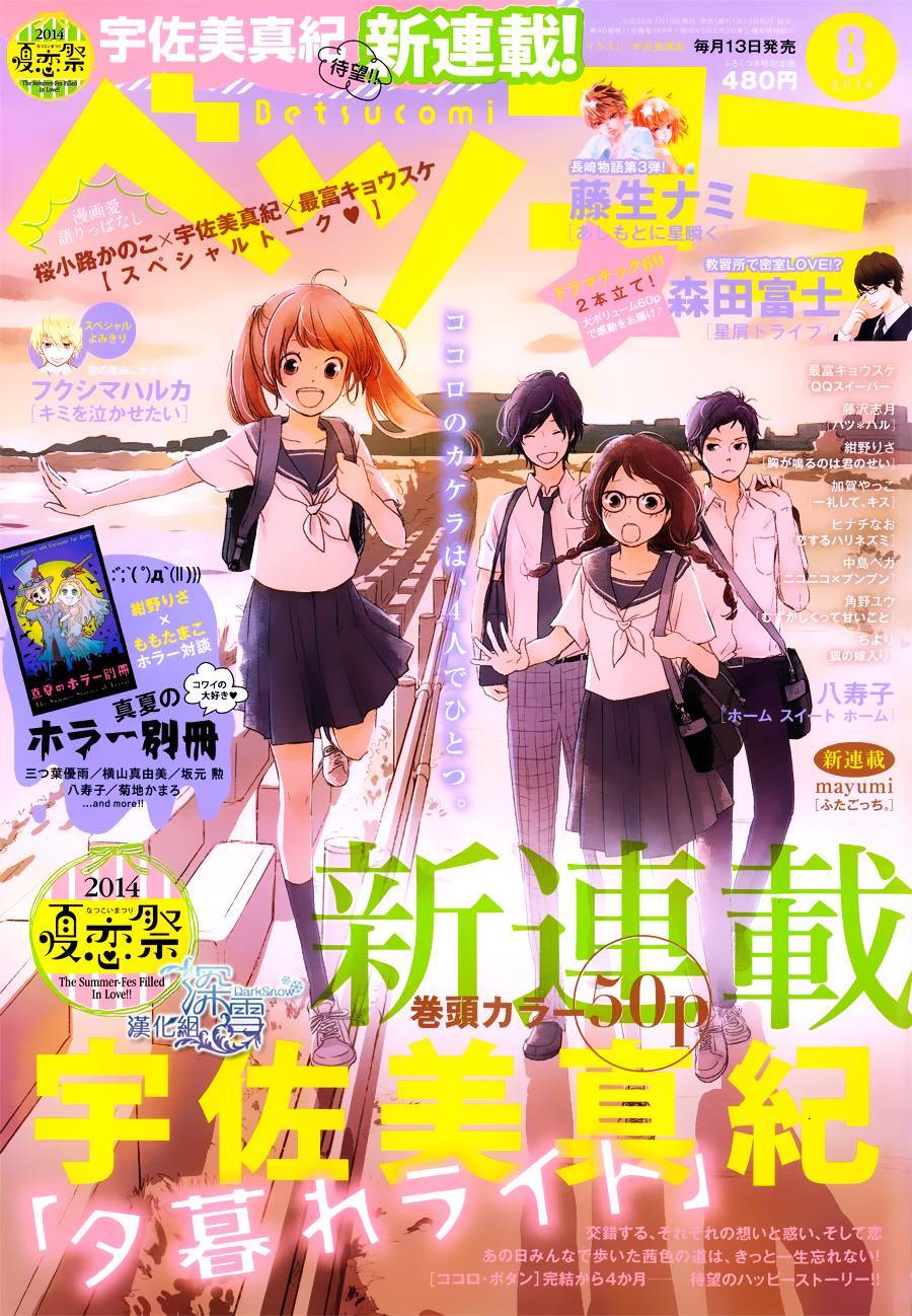 黄昏余晖第1话图