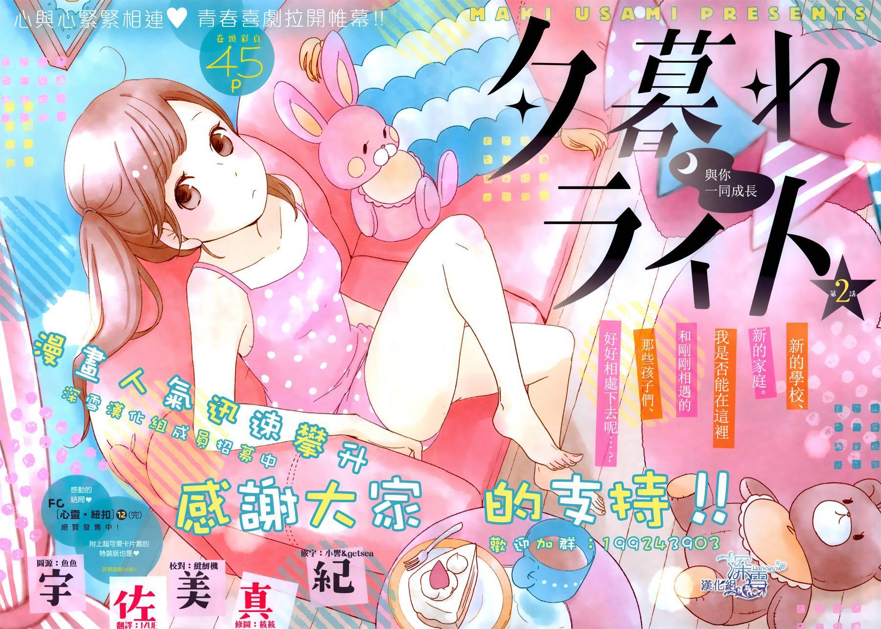 黄昏余晖第2话图