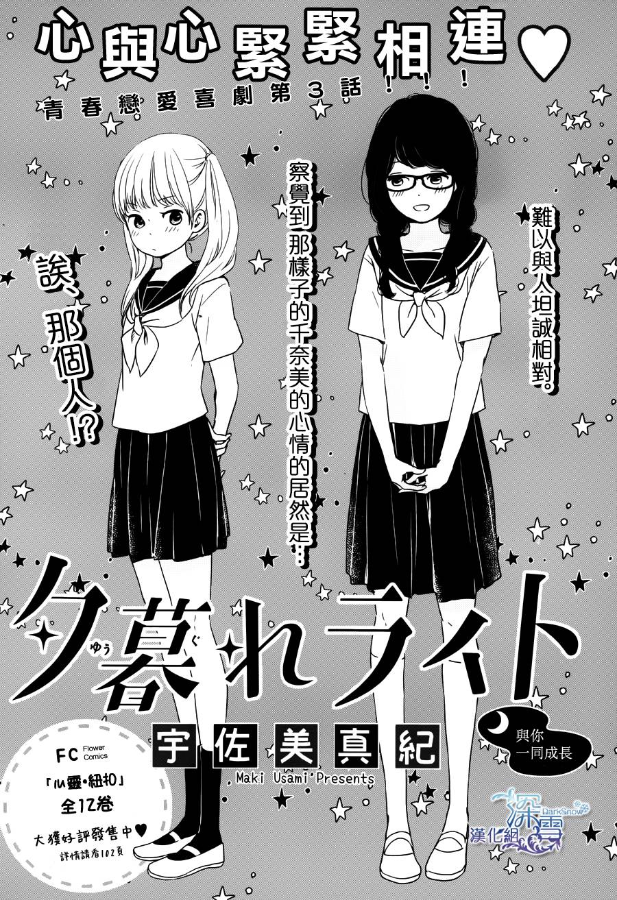 黄昏余晖第3话图