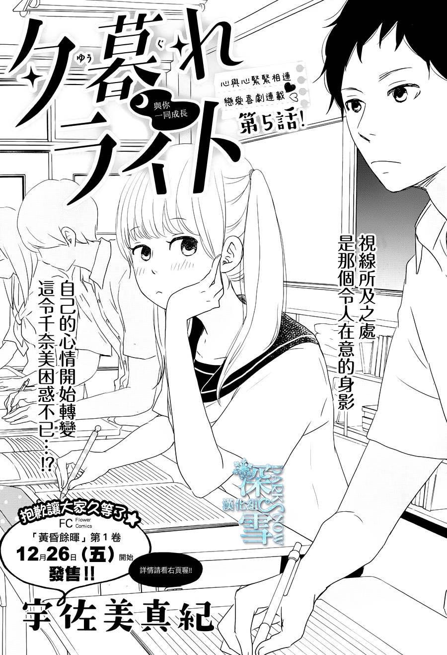 黄昏余晖第5话图