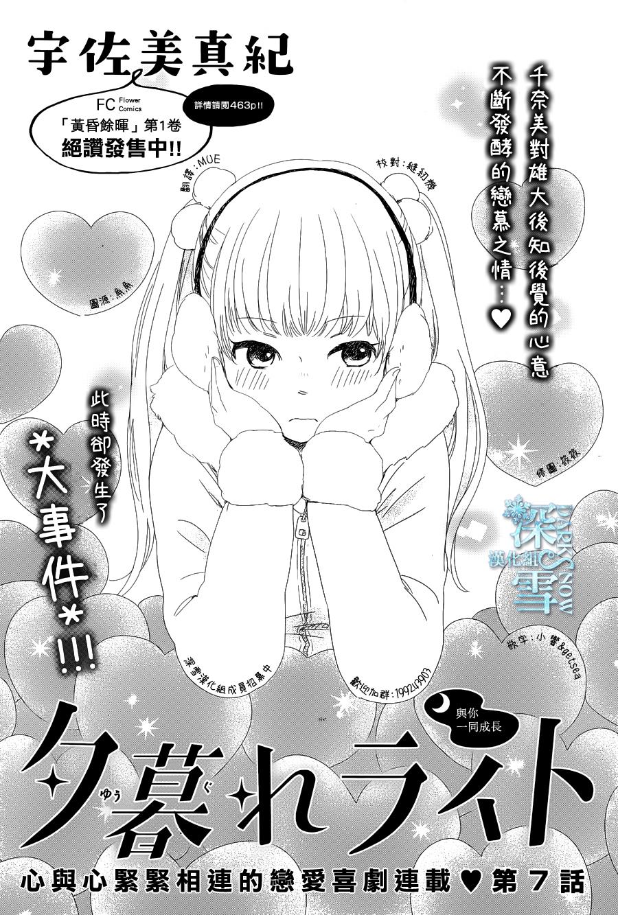 黄昏余晖第7话图