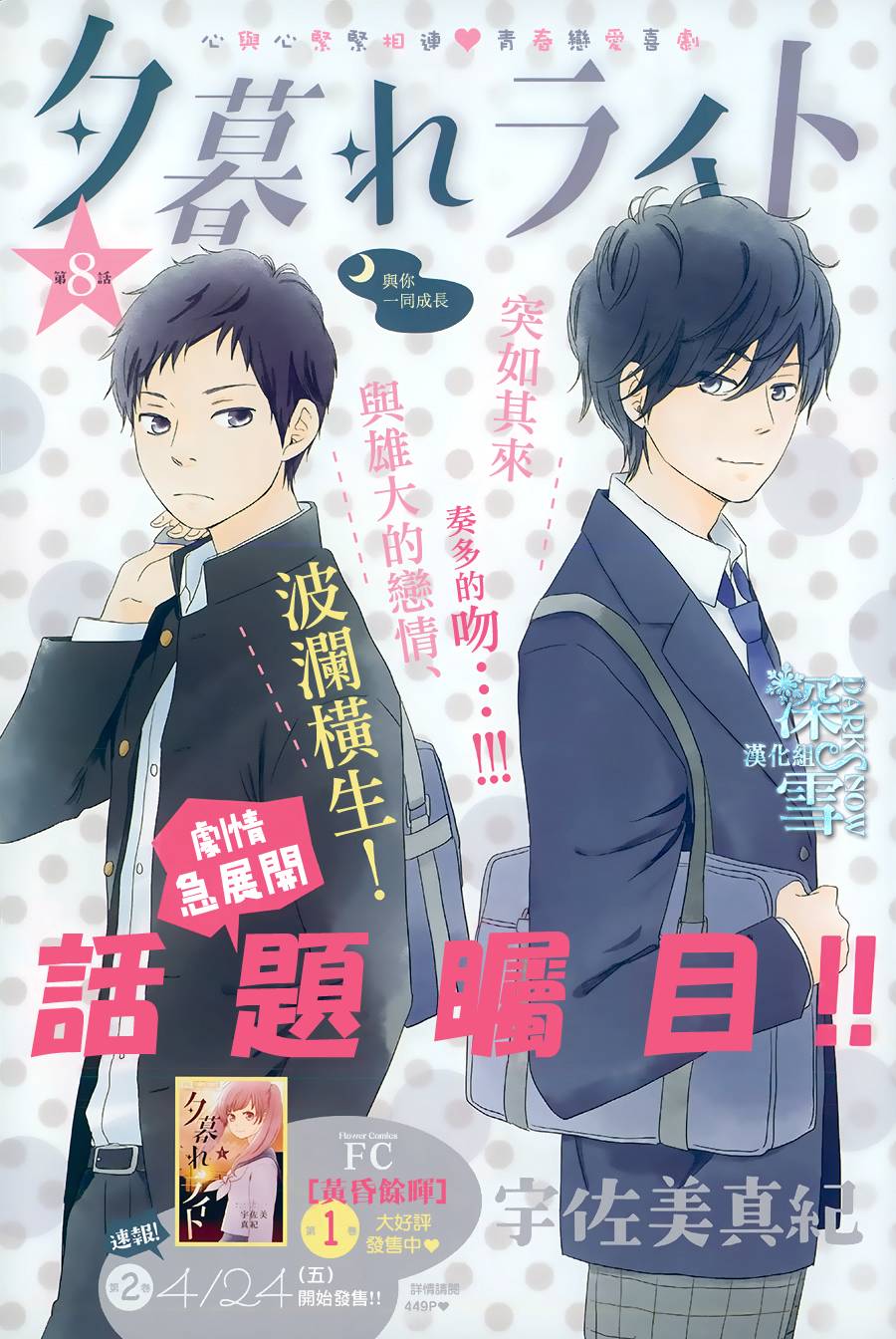 黄昏余晖第8话图