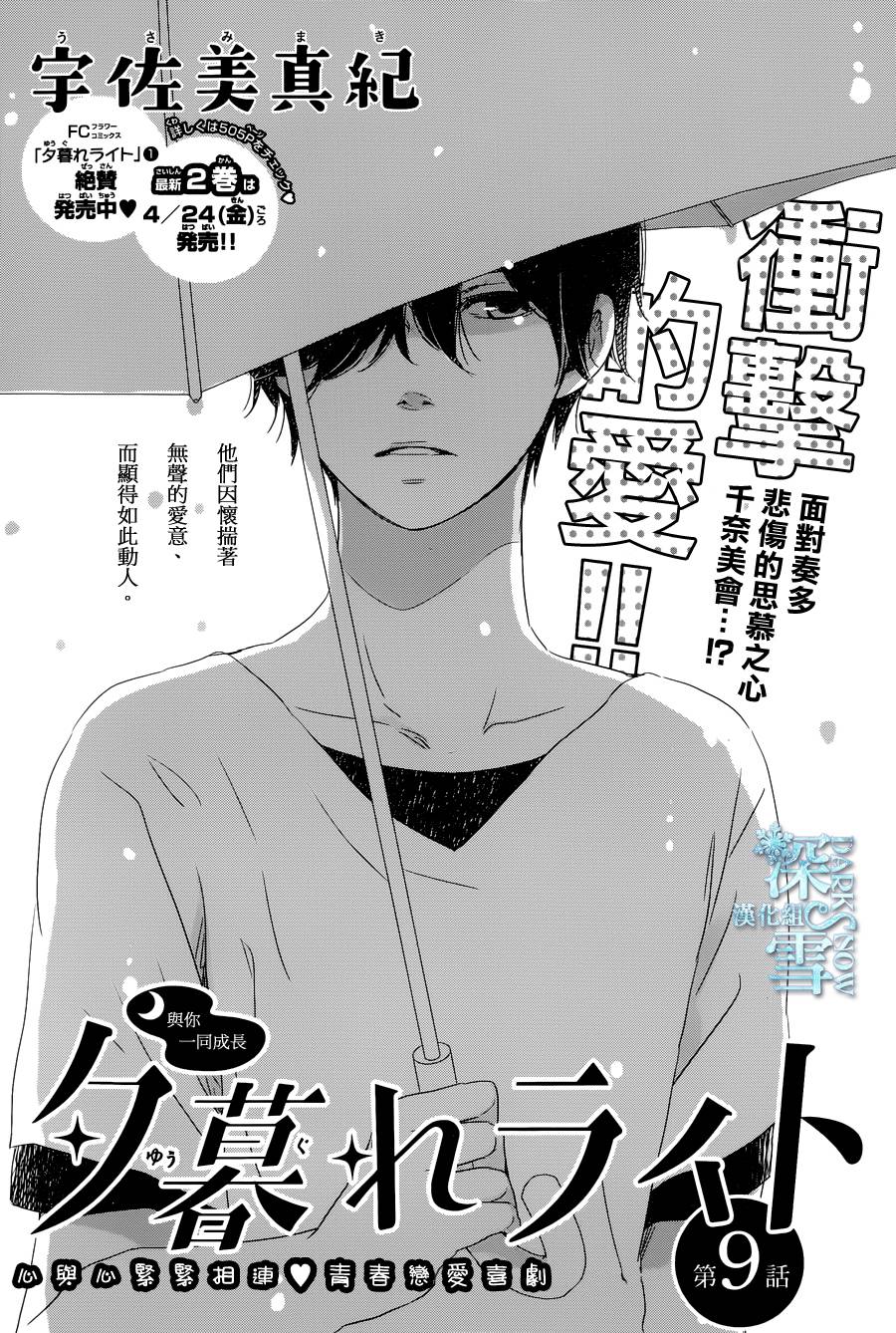 黄昏余晖第9话图