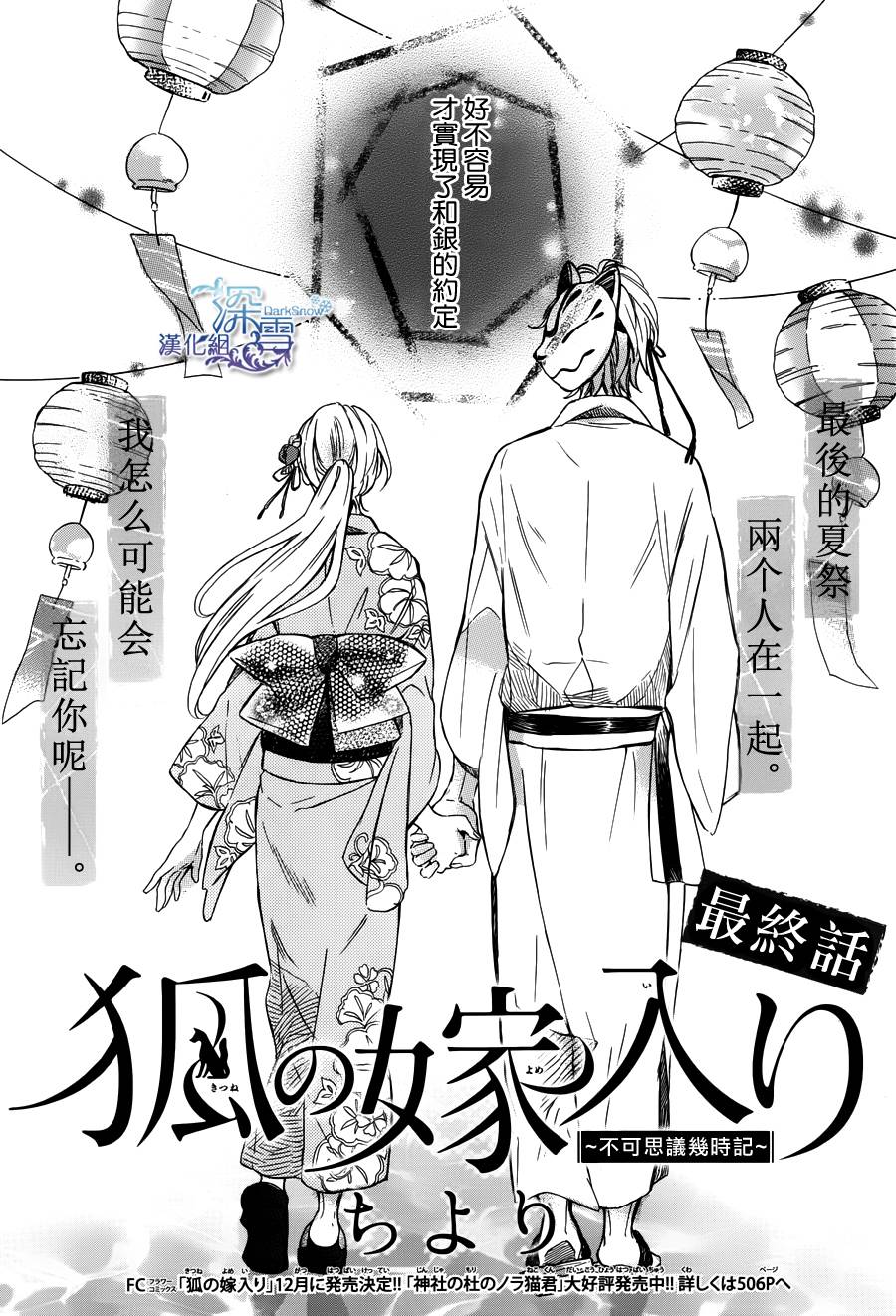 狐火夜嫁行第10话图