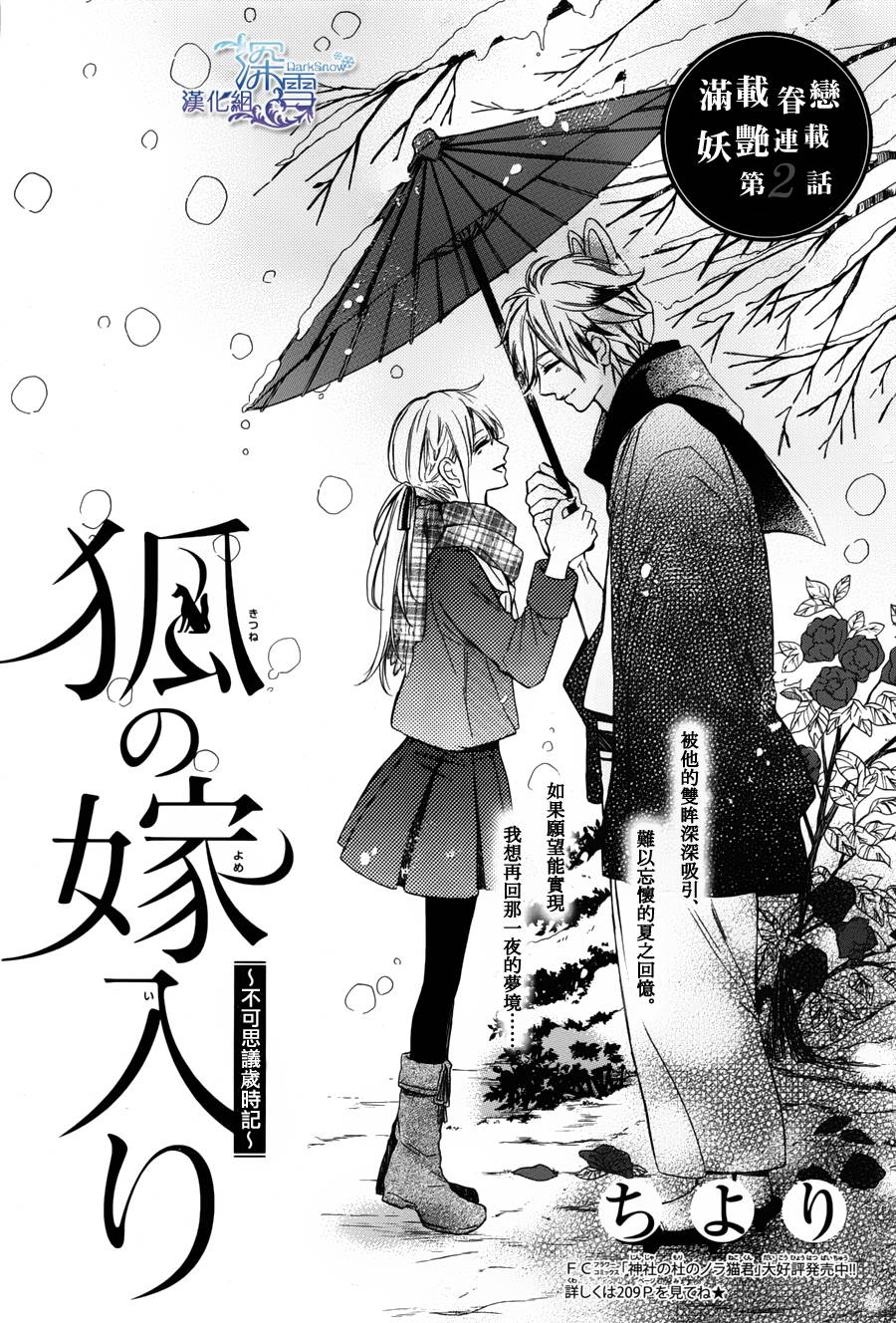 狐火夜嫁行第2话图