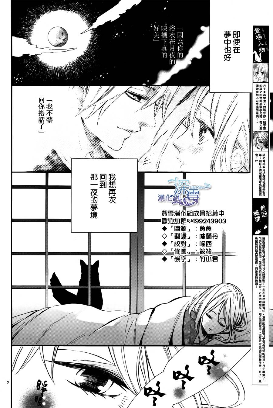 狐火夜嫁行第2话图